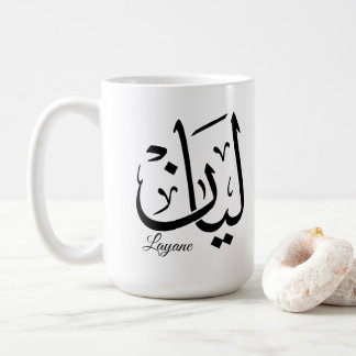 Layan – Arabische Thuluth-Kalligrafie-Namen-Kunst- Kaffeetasse