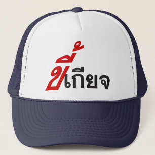 LAZY ♦ Kee Gabe in thailändischer Sprache Script ♦ Truckerkappe