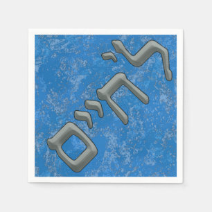 L'Chaim in Silver in Hebräisch Serviette