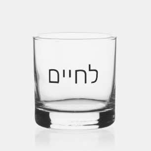 L'chaim - Lechaim Judenjubeln in hebräischen Symbo Whiskyglas