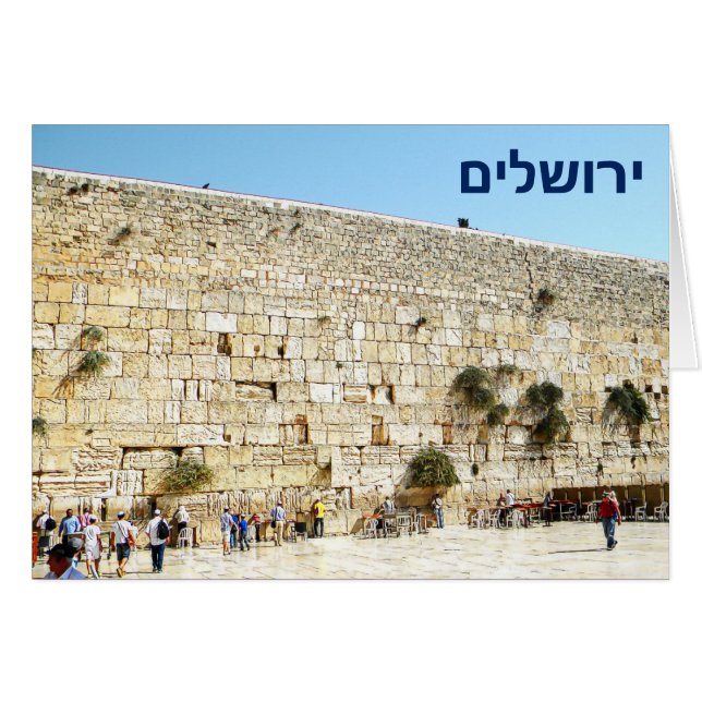 Le Kotel - Mur occidental (Devant horizontal)