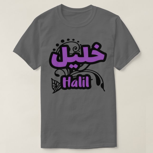 Le Prnom Halil en criture arabe T-Shirt (Design vorne)