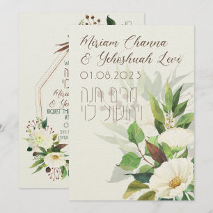 Leichte Blume Jüdischer Chuppah lädt auf Hebräisch