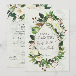 Leichte Blume Jüdischer Chuppah lädt auf Hebräisch