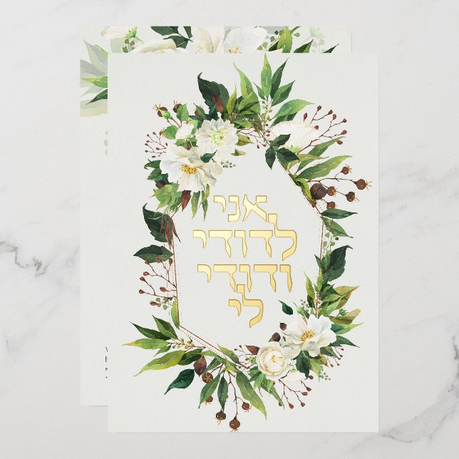 Leichte Blume Jüdischer Chuppah lädt auf Hebräisch Folieneinladung (Vorderseite/Rückseite)