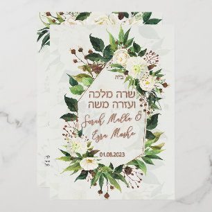 Leichte Blume Jüdischer Chuppah lädt auf Hebräisch Folieneinladung