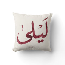 Leila Name auf Arabisch| Moderne arabische Kalligr