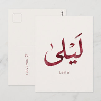 Leila Name auf Arabisch| Moderne arabische Kalligr Postkarte