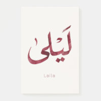 Leila Name in arabic| Moderne arabische Kalligrafi
