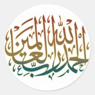 Les autocollants Alhamdullillah toute louange est 