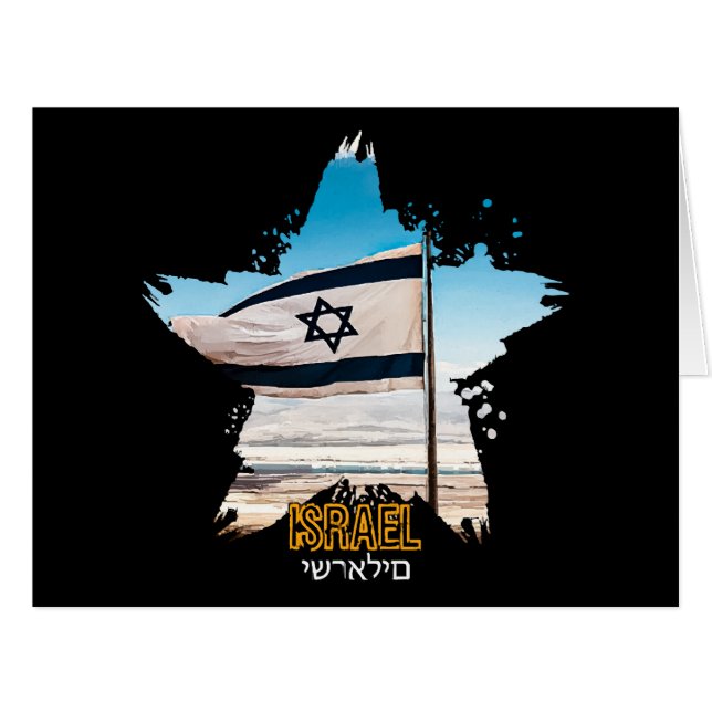 Les Gardiens d'Israël IDF, nous vous saluons (Devant horizontal)