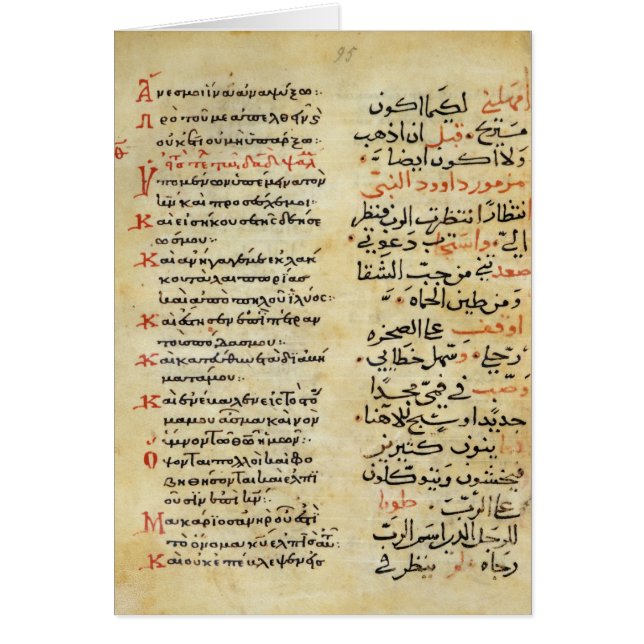 Les psaumes du prophète David (Devant)