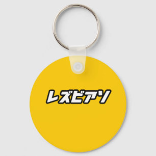 Lesbe auf japanisch schlüsselanhänger