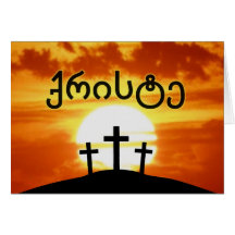 Lever de soleil géorgien Jésus de calvaire de