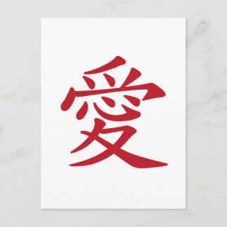 LIEBE 愛 - Chinesische und japanische Kaligraphie Postkarte