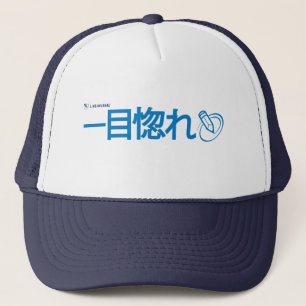 Liebe am ersten Anblick - Japaner (Livejournal) Truckerkappe