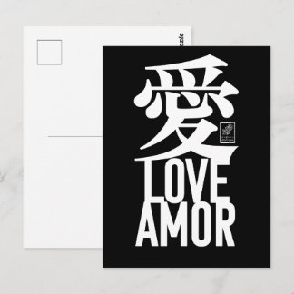 Liebe. Amor. 愛. Postkarte
