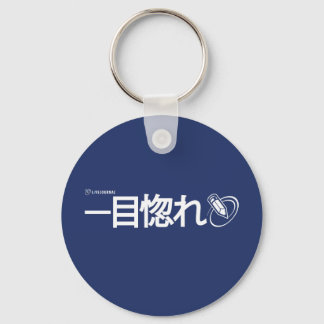 Liebe auf den ersten Blick - Japanisch Schlüsselanhänger