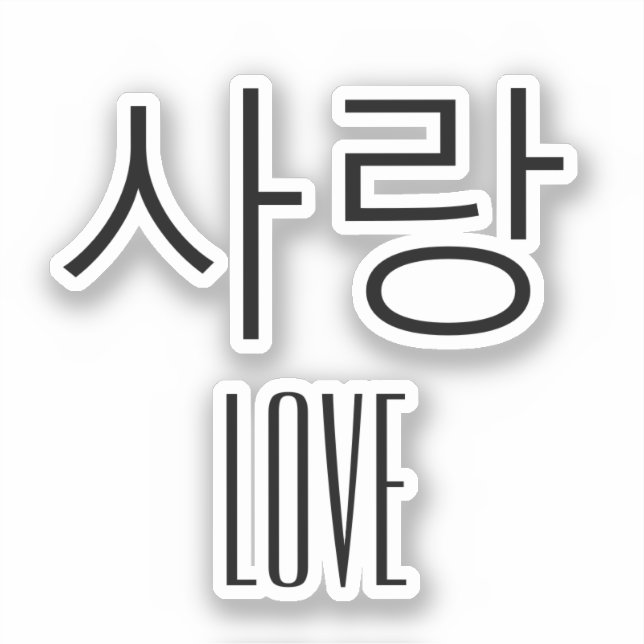Liebe auf Koreanisch Aufkleber (Vorderseite)