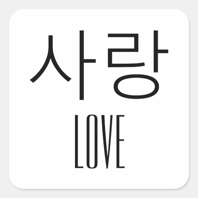 Liebe auf Koreanisch Quadratischer Aufkleber (Vorderseite)