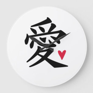 Liebe Chinesisch Große Wanduhr