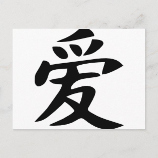 Liebe - Chinesisch Postkarte (Vorderseite)
