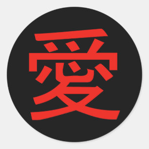 Liebe Chinesische Kalligraphie Runder Aufkleber