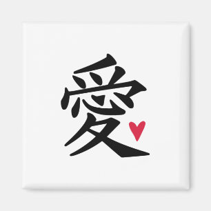 Liebe - Chinesische Kultur Magnet