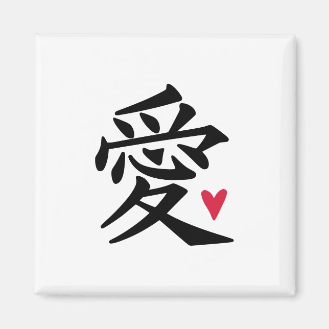 Liebe - Chinesische Kultur Magnet (Vorne)