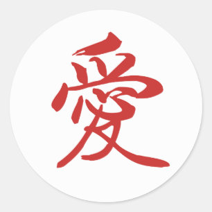 Liebe Chinesischer Kalligraphieaufkleber Runder Aufkleber