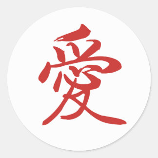 Liebe Chinesischer Kalligraphieaufkleber Runder Aufkleber
