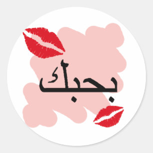 Liebe des Arabisch-I Sie Runder Aufkleber