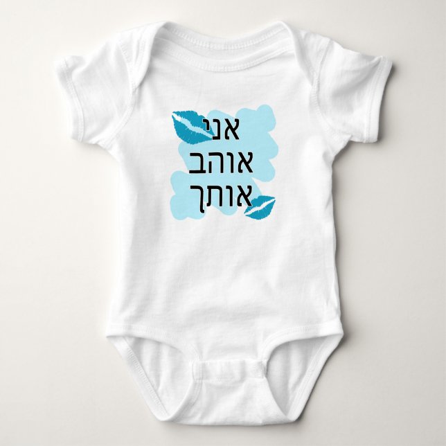 Liebe des Hebräer-I Sie männlich Baby Strampler (Vorderseite)