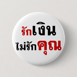 LIEBE GELD NICHT U Ō Thai Language Script □ Button