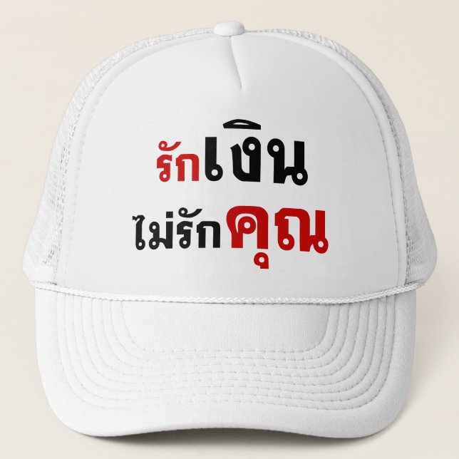 LIEBE GELD NICHT U Ō Thai Language Script □ Truckerkappe (Vorderseite)
