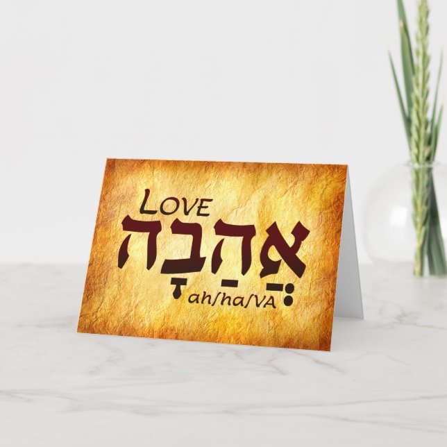 Liebe Hebrew Card Dankeskarte (Vorderseite)
