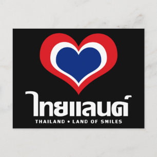 Liebe [Herz] Thailand ♦ Thai-Sprachschrift ♦ Postkarte