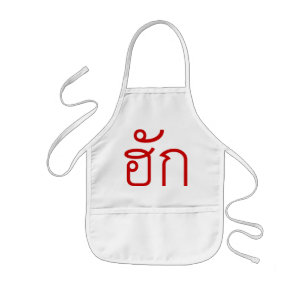 Liebe / HUK Thai Isan Langauge Skript Kinderschürze