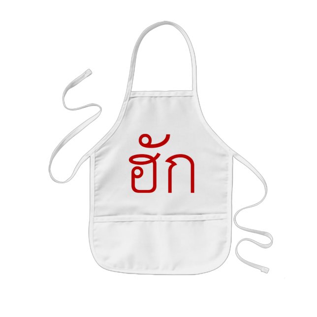 Liebe / HUK Thai Isan Langauge Skript Kinderschürze (Vorne)