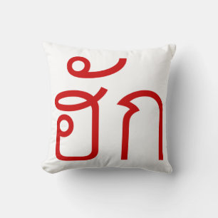 Liebe / HUK Thai Isan Langauge Skript Kissen