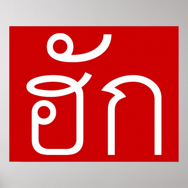 Liebe / HUK Thai Isan Langauge Skript Poster (Vorne)