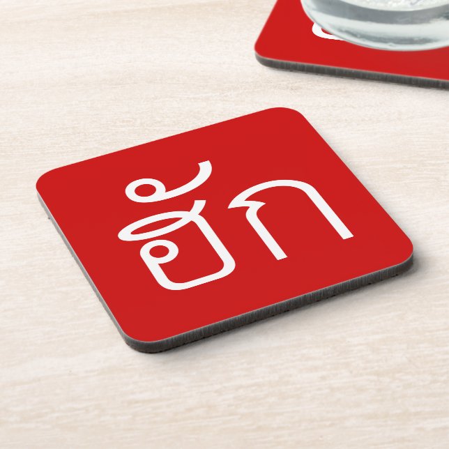 Liebe / HUK Thai Isan Langauge Skript Untersetzer (Linke Seite)