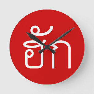 Liebe/HUK ❤ thailändisches Isan Langauge Skript Runde Wanduhr