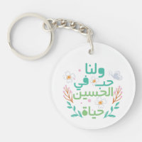 Liebe Hussein ح ا ل ح ب ي س ن Schlüsselanhänger