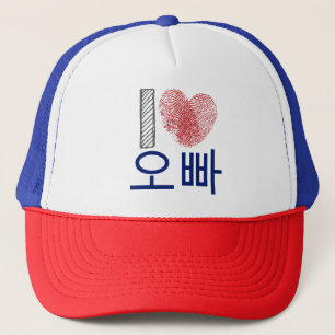 Liebe I Oppa 오빠 Herz-blauer und roter koreanischer Truckerkappe