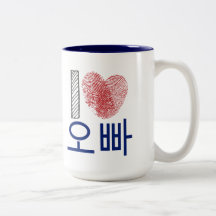 Liebe I Oppa 오빠 Koreanerliebhaber