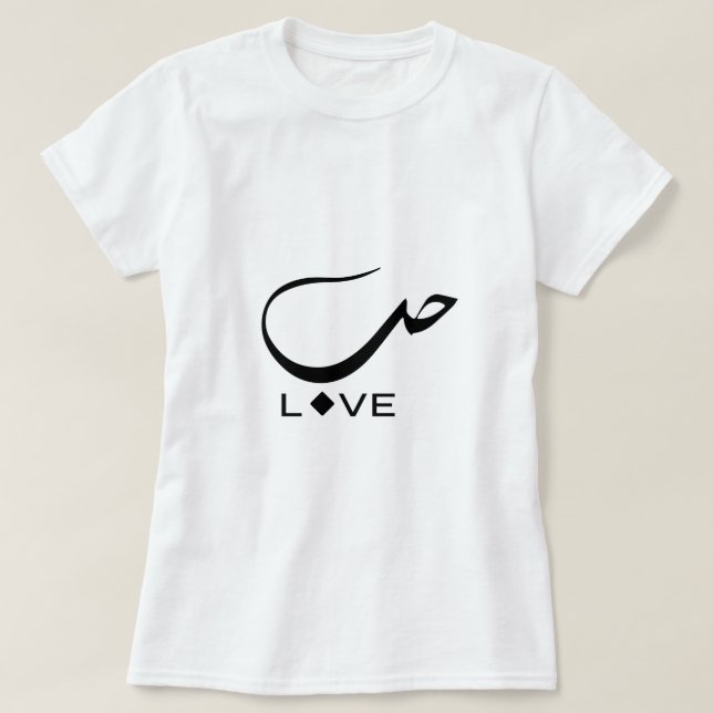 Liebe im arabischen T - Shirt (Design vorne)