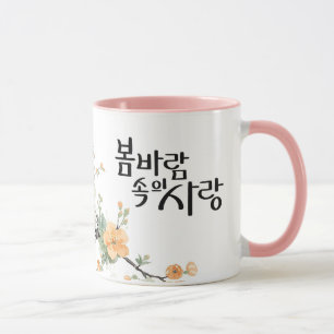 Liebe im Frühlingswind : K Kalligrafie Kunst Tasse