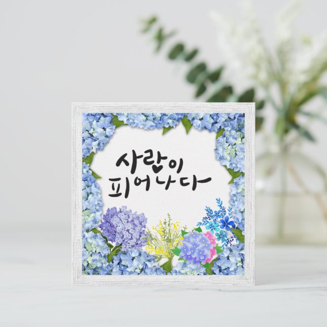 Liebe in Bloom - Hydrangea Blume Frame Calligrafy Einladung (Stehend Vorderseite)