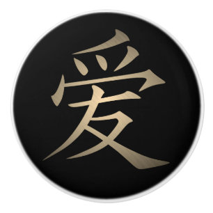 Liebe in chinesischem Schwarz und Gold Keramikknauf